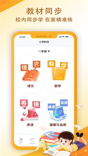 袋鼠学习兜完整版截图1