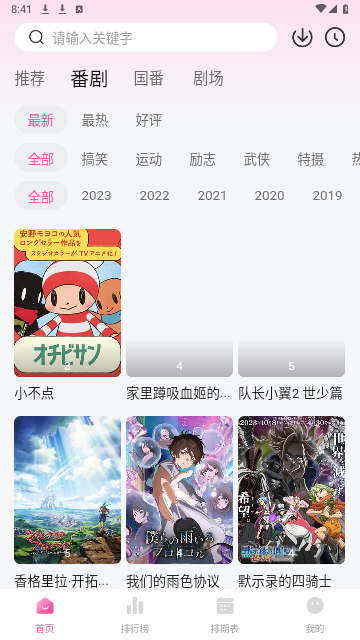 灵云动漫新版截图3