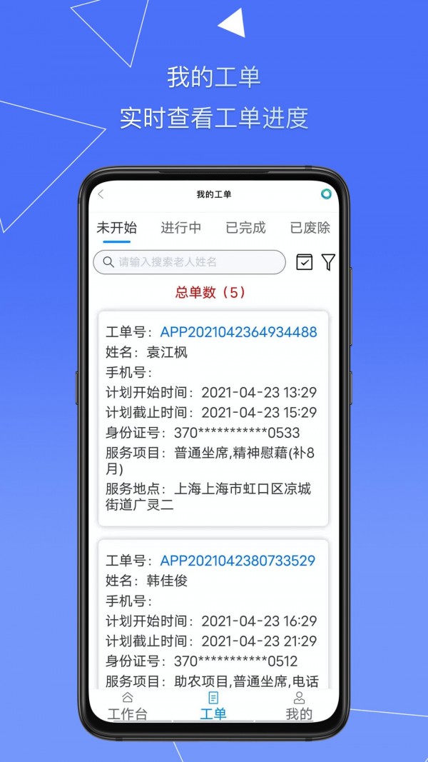 天与养老管家正式版截图1