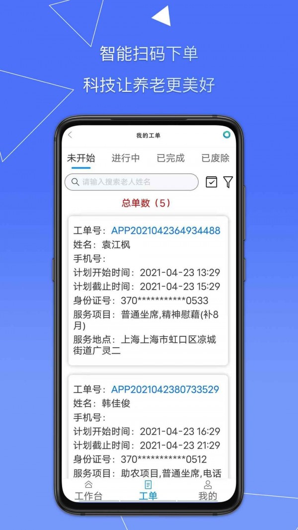 天与养老管家正式版截图2