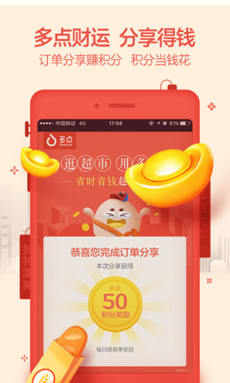 多点超市app正式版截图3