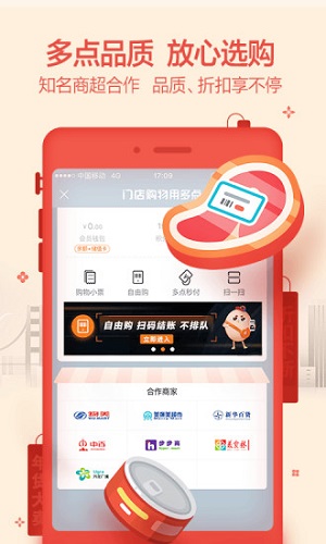 多点超市app正式版截图1