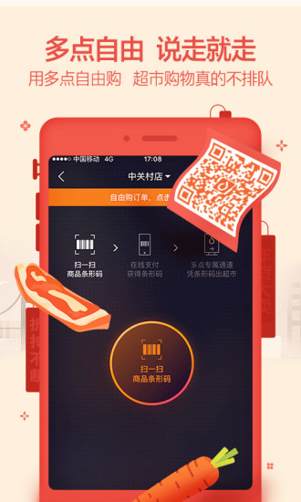 多点超市app正式版截图2