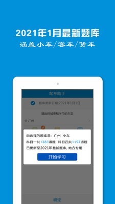 学车一点通官方版截图1