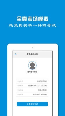 学车一点通官方版截图2