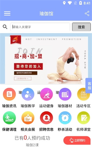 瑜伽馆免费版截图1