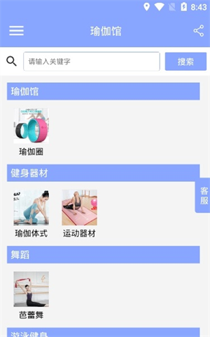 瑜伽馆免费版截图3