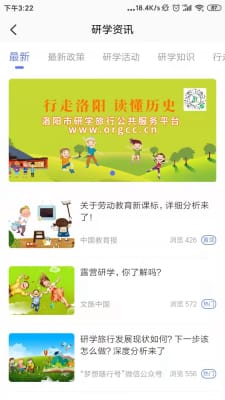 乐享研学无限制版截图1