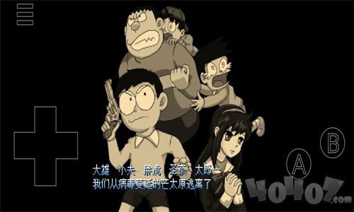 野比大雄的生化危机无理改造版