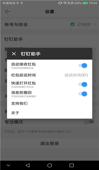 钉钉助手破解版截图4