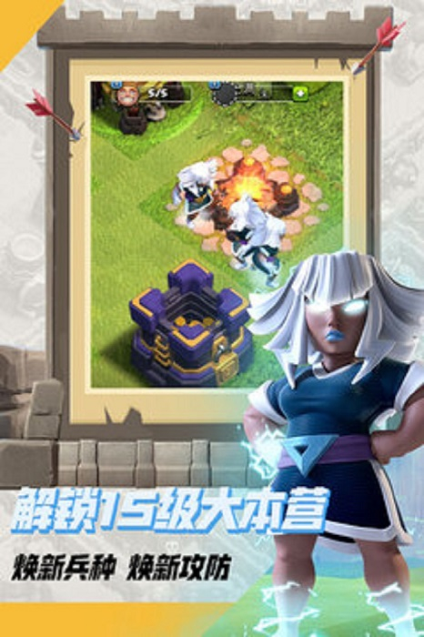 Clashofclans正式版截图3