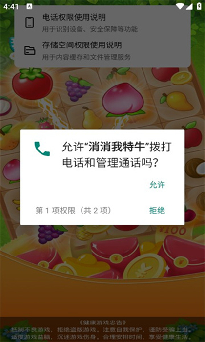 消消我特牛九游版截图2