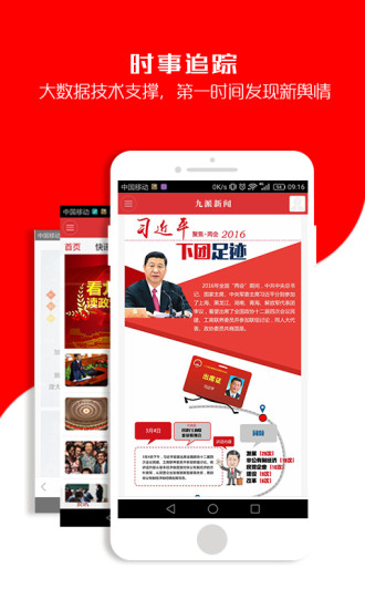 九派新闻汉化版截图1