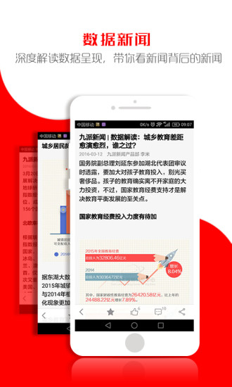 九派新闻汉化版截图3