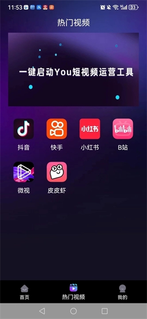 DY运营助理官方版截图1