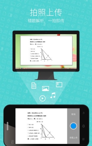 希沃授课助手破解版截图1