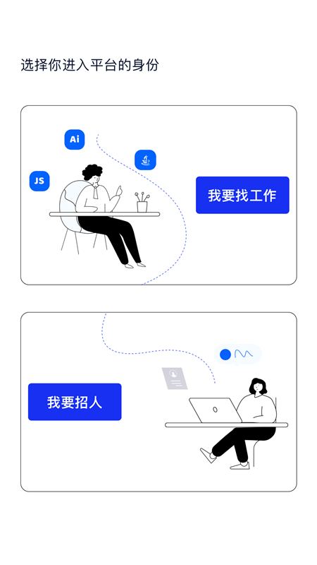 码上优聘完整版截图1