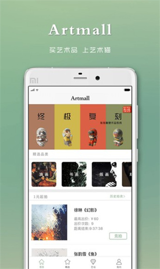 艺术猫(Artmall)免费版截图1