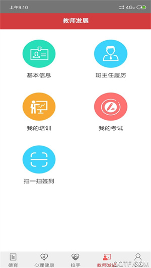 徐州德育app最新版本截图2