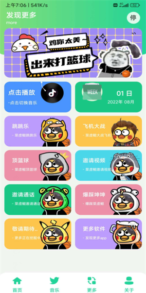 鸡乐盒plus汉化版截图3