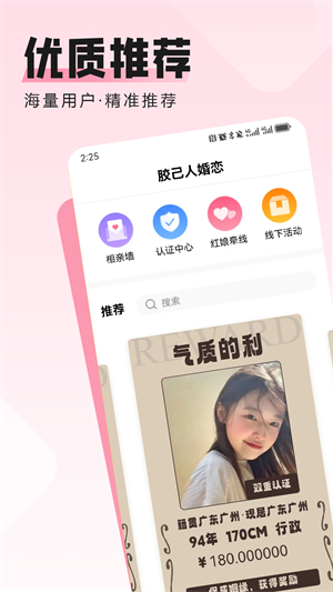 胶己人婚恋网页版截图2