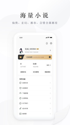 亿点免费小说官方版截图4