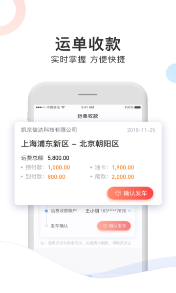 斑马车主完整版截图1