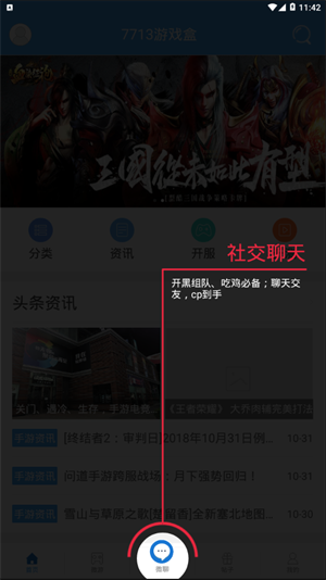 7713手游完整版截图3
