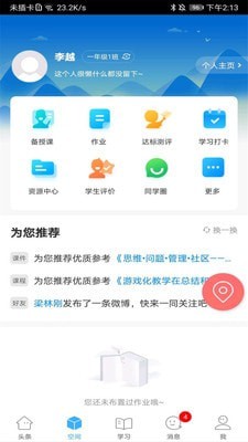 智慧陕教app家长版截图3