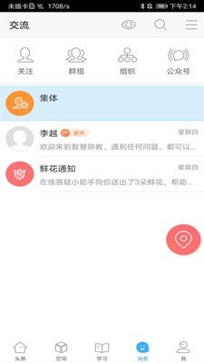 智慧陕教app家长版截图2