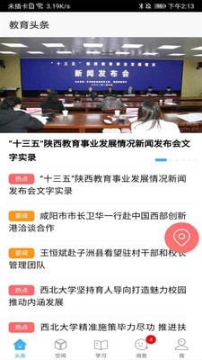 智慧陕教app家长版截图1