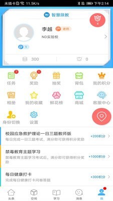 智慧陕教app家长版截图4