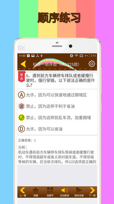 科目一模拟考试练习无限制版截图2