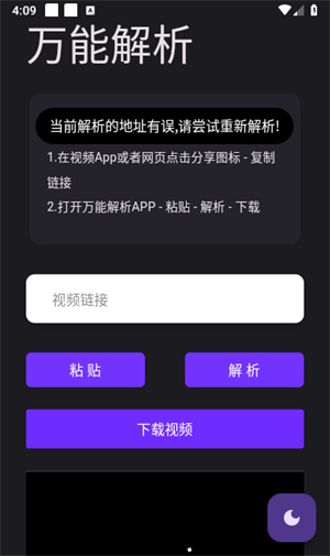 万能解析免费版截图1