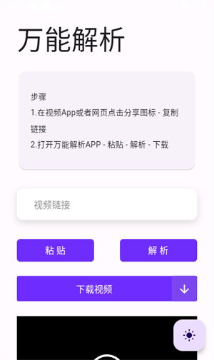 万能解析免费版截图3