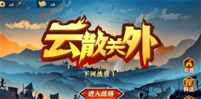 云散关外中文版截图3