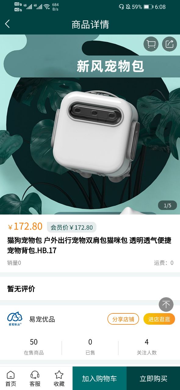 易宠优品安卓版截图3