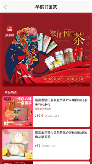 福茶网去广告版截图4