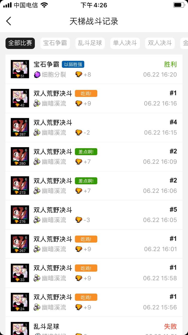 逐鹿电竞app无限制版截图1