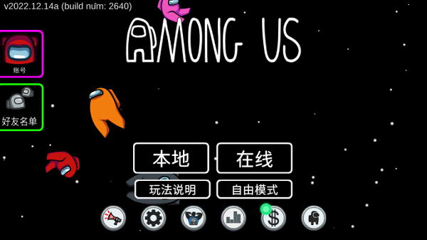 amongus正版截图2