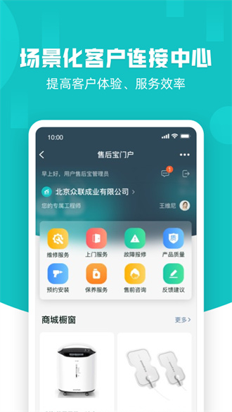 售后宝网页版截图2