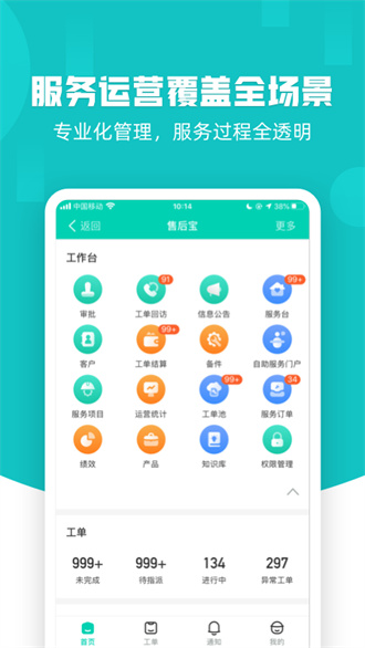 售后宝网页版截图4