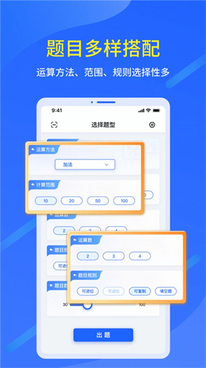 多多口算出题网页版截图1