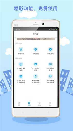 学历查询app破解版截图4