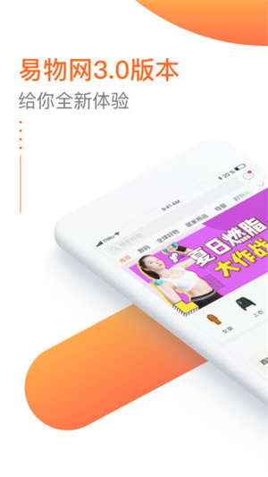 易物网汉化版截图2