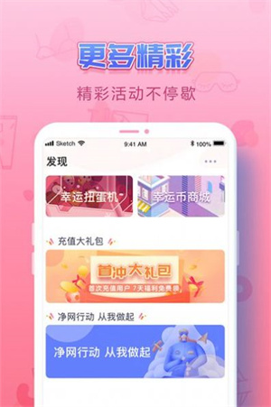 UU交友去广告版截图2