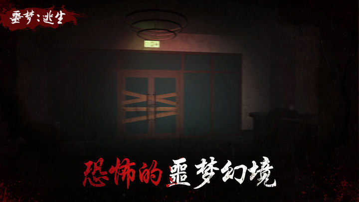 outlast2正式服版截图4