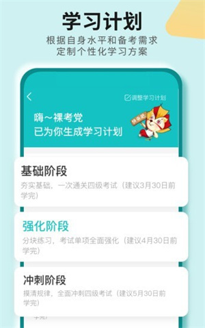 考研四六级app最新版本截图4