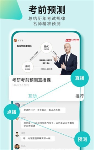 考研四六级app最新版本截图1