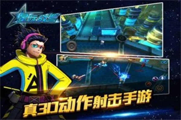 星际战警最新版手游截图2